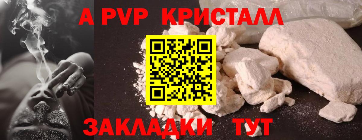 A-PVP кристаллы  A-PVP мука  Вход с VPN  Ишим 