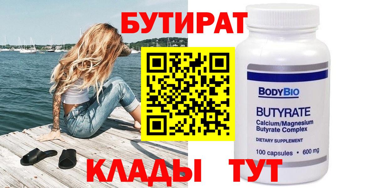 Бутират бутик  Вход с VPN  Ишим 