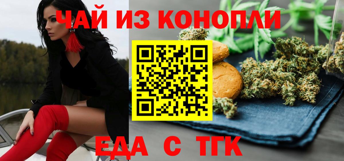 Ишим  Печенье с ТГК конопля  Вход с VPN 