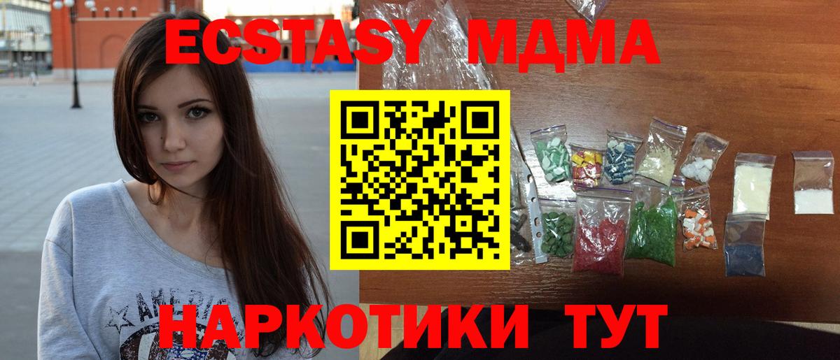 MDMA  МДМА кристаллы  Вход с VPN  MDMA Molly  Ишим 