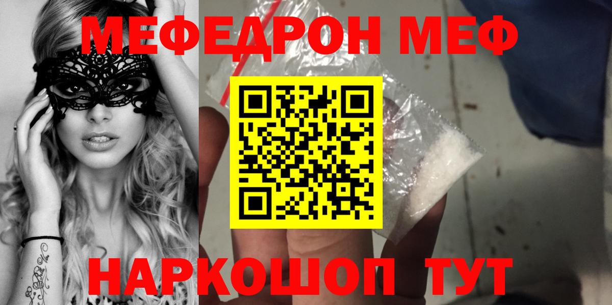 Меф 4 MMC  Вход с VPN  Ишим  МЕФ мука 