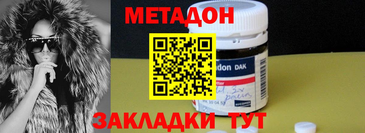 Метадон кристалл  Вход с VPN  кракен зеркало  МЕТАДОН methadone  Ишим 