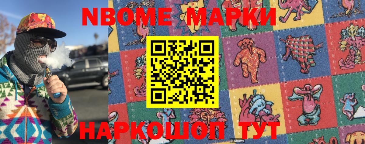Наркотические марки  Марки NBOMe 1500мкг  Вход с VPN  Марки NBOMe 1500мкг  Ишим 